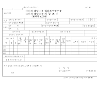 이자배당소득원천징수영수증(지급조서)(개정20060410) 이자배당소득원천징수영수증(지급조서)(개정20060410)